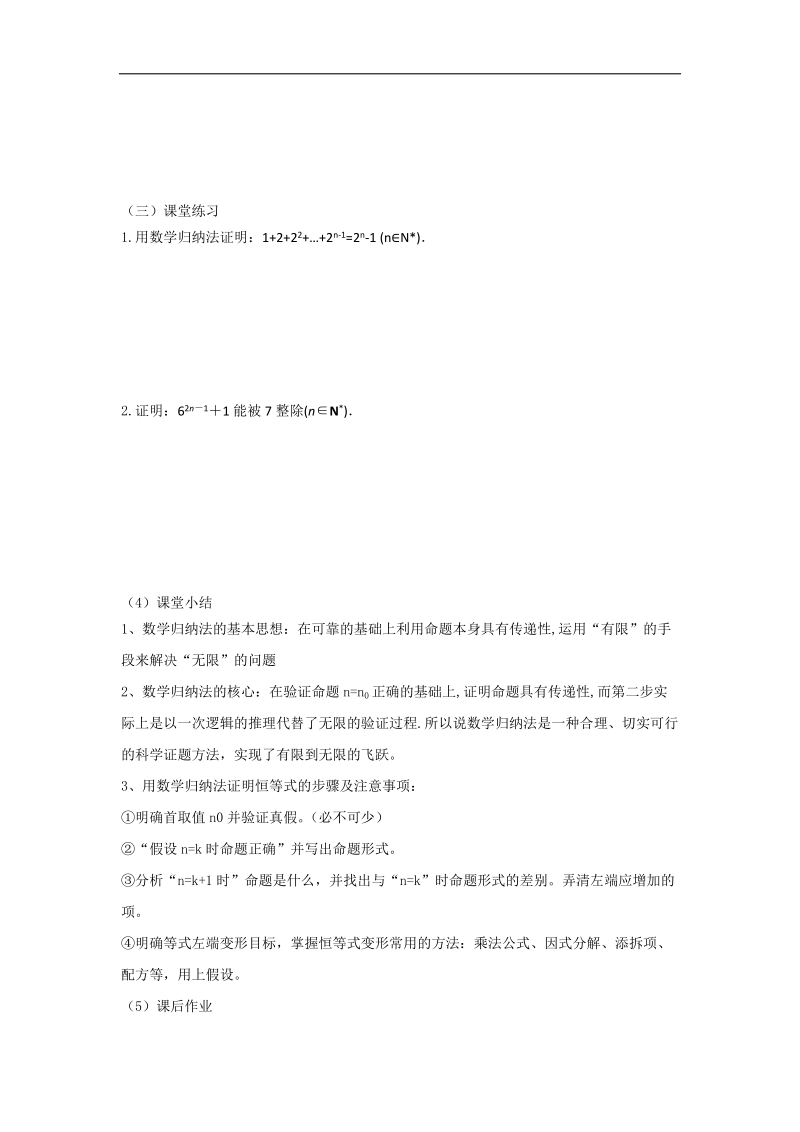 江苏省高中数学苏教版选修2-2导学案：2.3数学归纳法（2）.doc_第3页