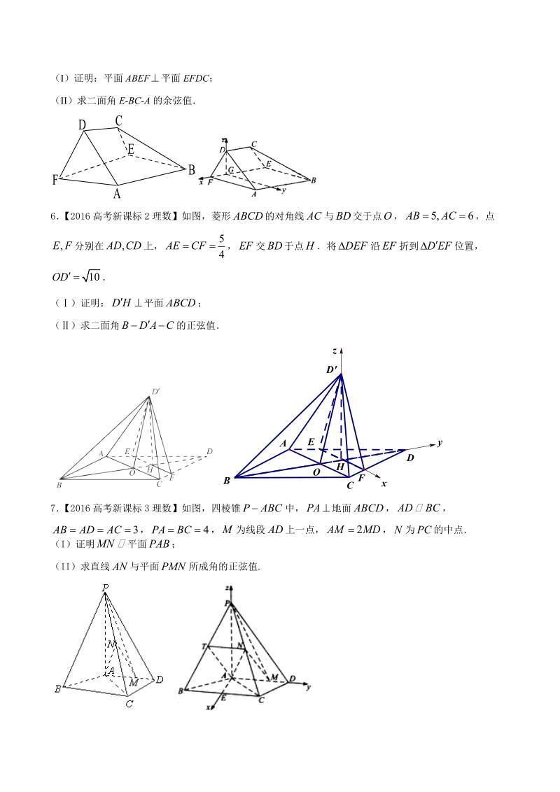 专题04 立体几何（教学案）-备战2017年高考数学（理）二轮复习精品资料（新课标版）（原卷版）.doc_第2页