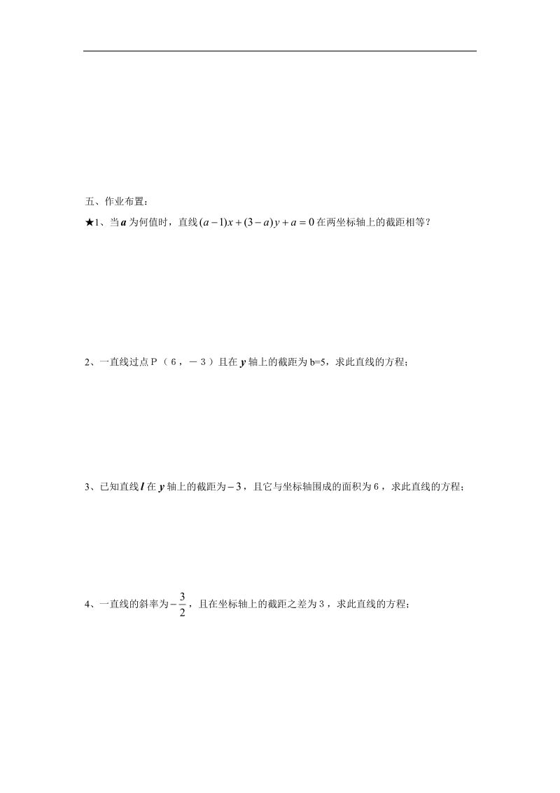 《直线的方程》学案4（新人教a版必修2）.doc_第2页