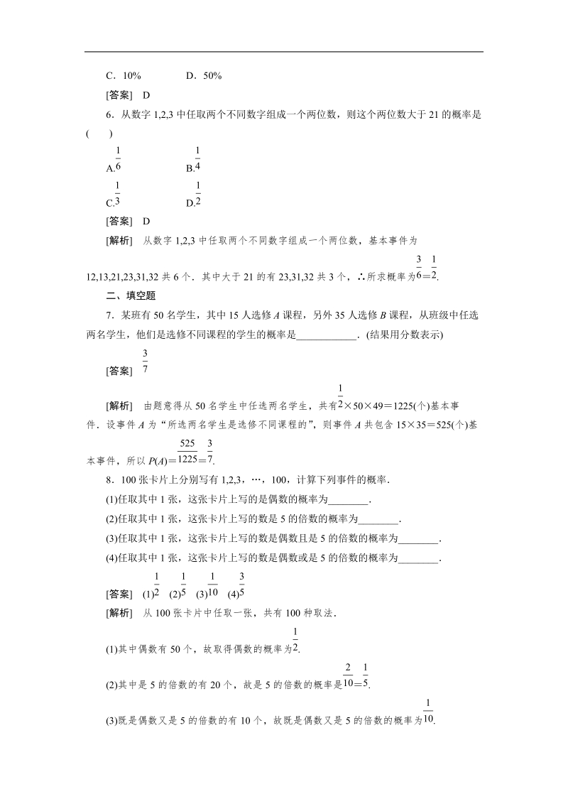 高一数学人教b版必修3同步检测：3-2-3 概率综合.doc_第2页