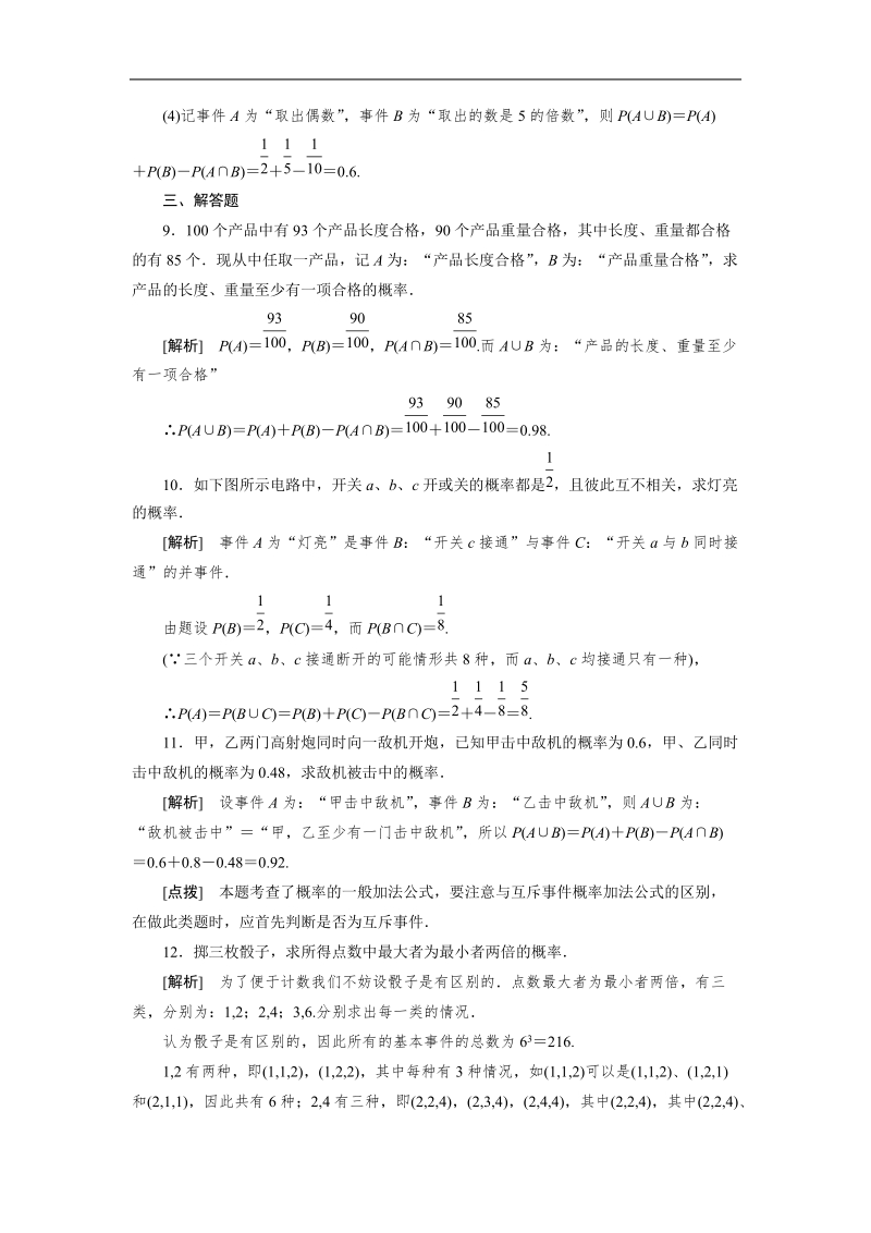 高一数学人教b版必修3同步检测：3-2-3 概率综合.doc_第3页