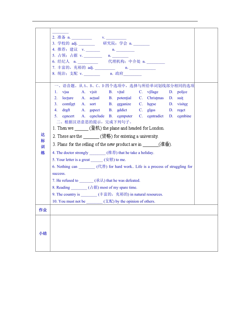 陕西省西安交大阳光中学高中英语选修7导学案：unit 5 travelling abroad words and expressions（学生版）.doc_第2页