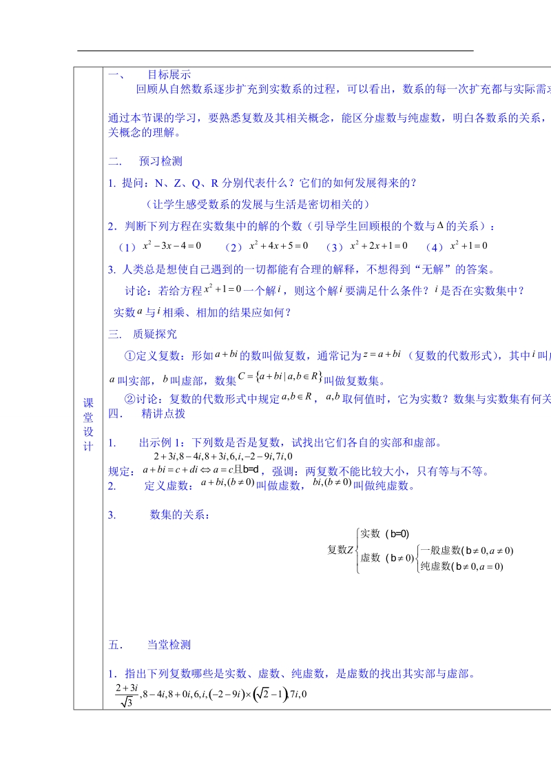 甘肃省高中数学选修1-2教案：3.1.1 数系的扩充和复数的概念.doc_第2页