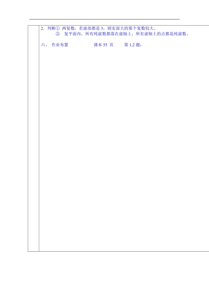 甘肃省高中数学选修1-2教案：3.1.1 数系的扩充和复数的概念.doc_第3页