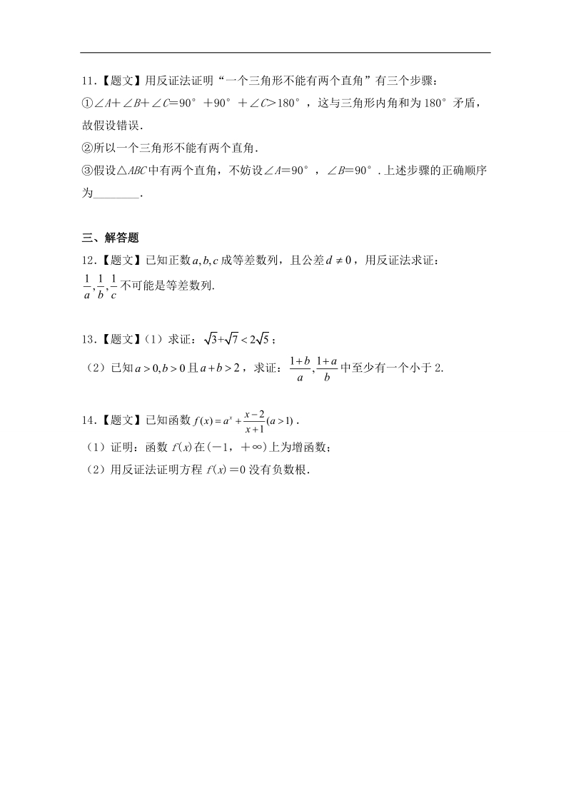 试题君之课时同步君高二数学人教a版选修1-2（第2.2.2 反证法） word版含解析.doc_第3页