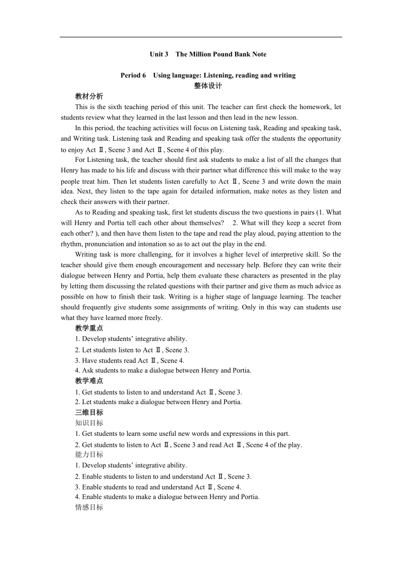 山东省2016年高中英语人教版必修3教案：unit 3 period 6　using language listening reading and writing.doc_第1页