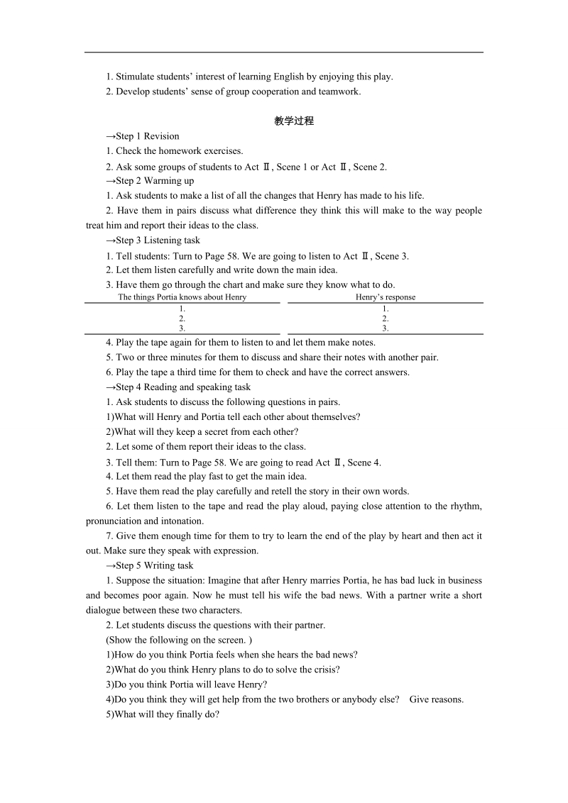 山东省2016年高中英语人教版必修3教案：unit 3 period 6　using language listening reading and writing.doc_第2页