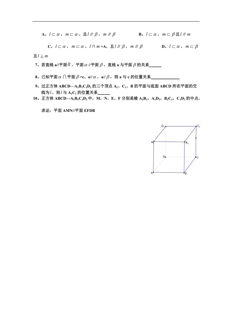 吉林省东北师范大学附属中学春数学人教必修二（文科）学案：1.2.2.3.2平面与平面平行.doc_第3页