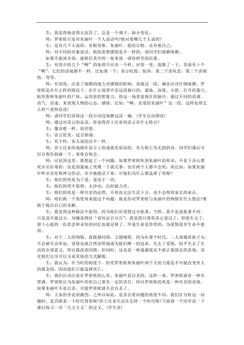 2015-2016年苏教版必修五《罗密欧与朱丽叶》课堂实 录及点评 教案.doc_第2页