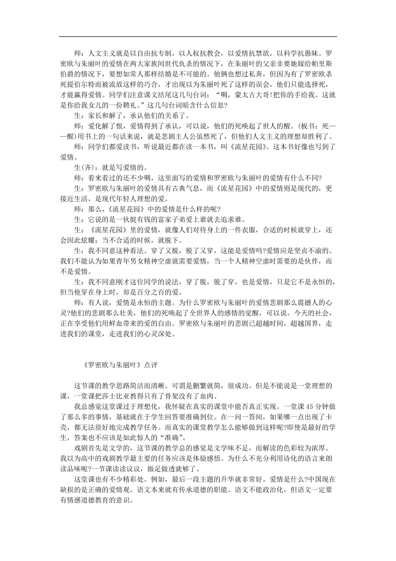 2015-2016年苏教版必修五《罗密欧与朱丽叶》课堂实 录及点评 教案.doc_第3页