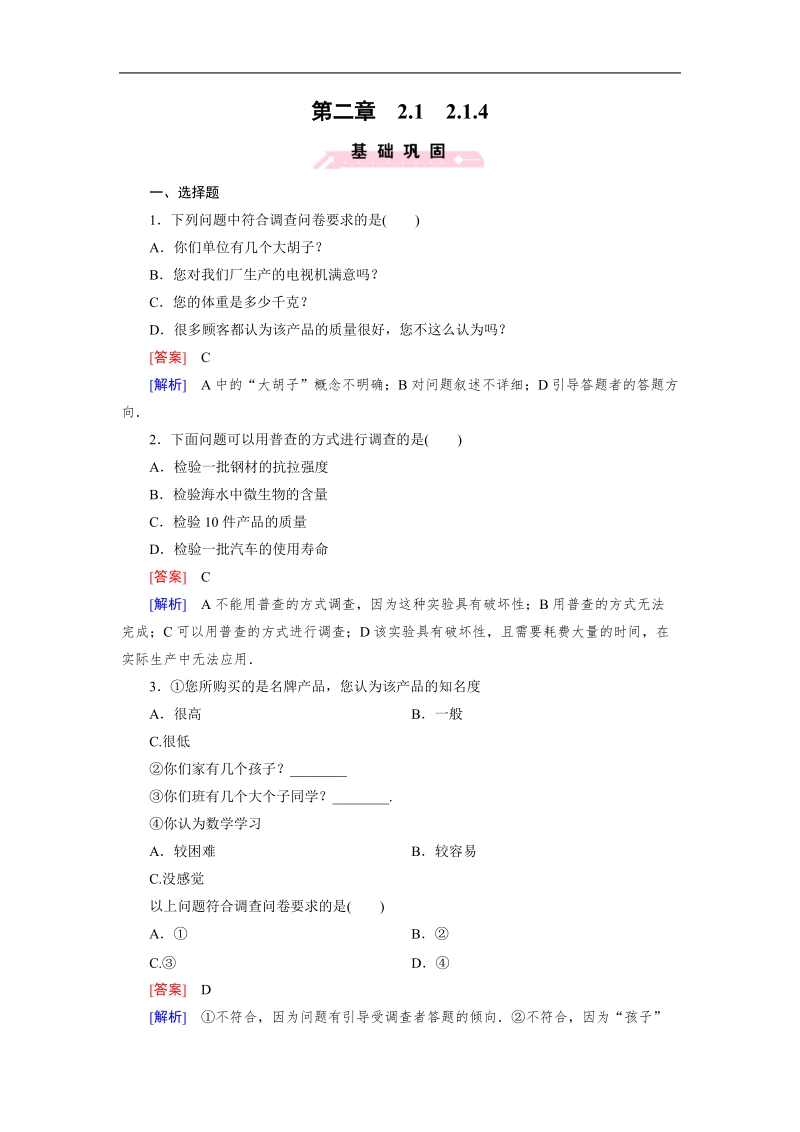 【成才之路】高中数学人教b版必修3习题：2.1.4《随机抽样》.doc_第1页