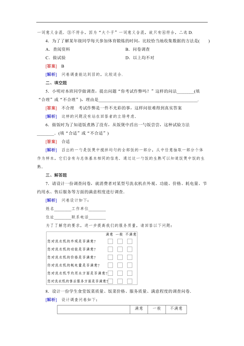 【成才之路】高中数学人教b版必修3习题：2.1.4《随机抽样》.doc_第2页