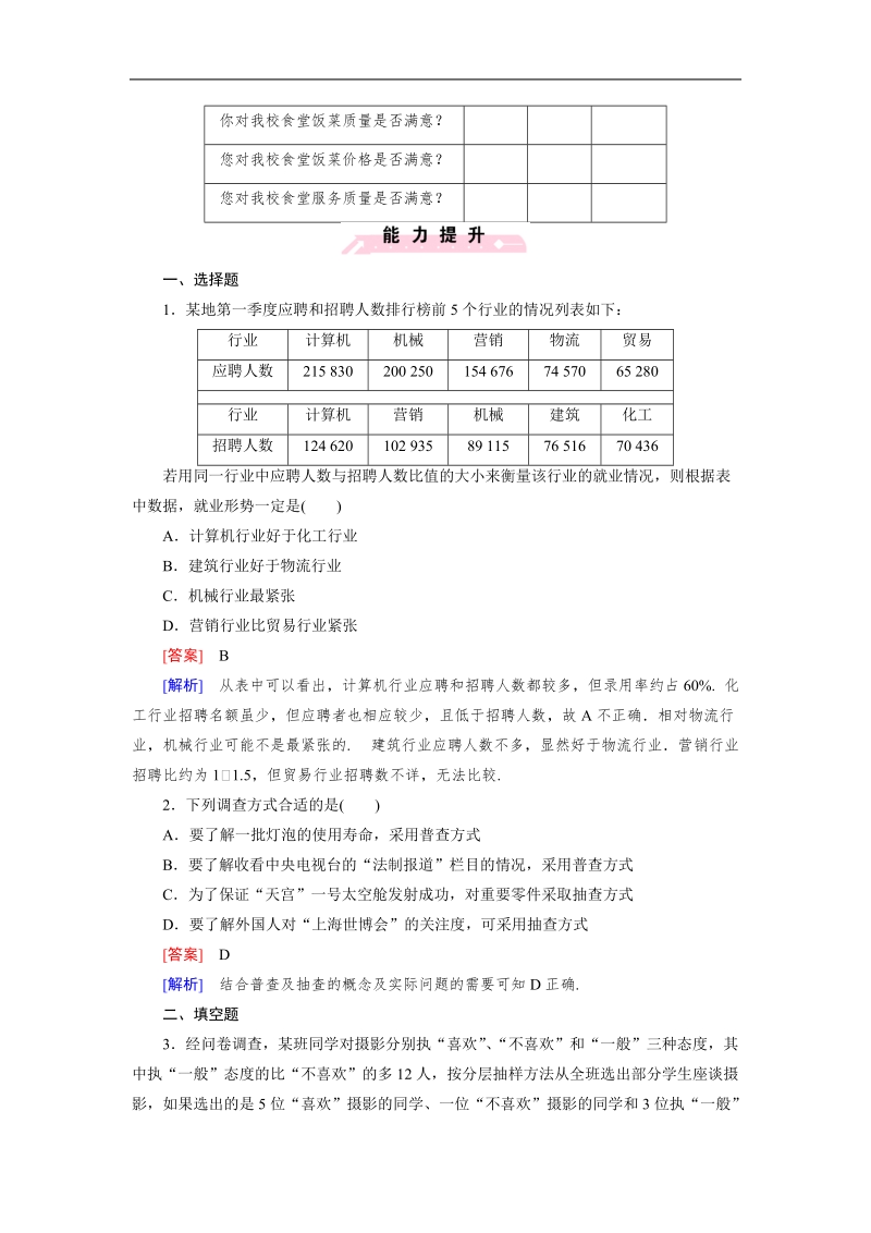 【成才之路】高中数学人教b版必修3习题：2.1.4《随机抽样》.doc_第3页