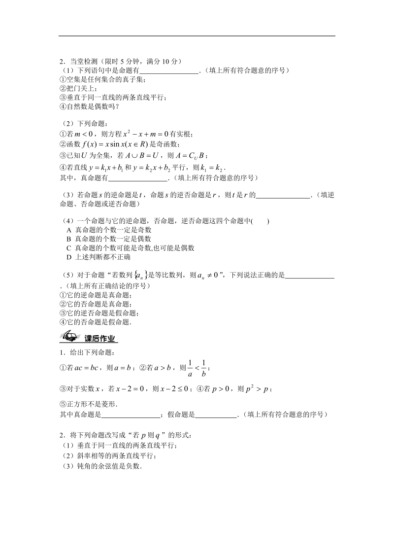 《命题及其关系》学案1（苏教版选修1-1）.doc_第3页