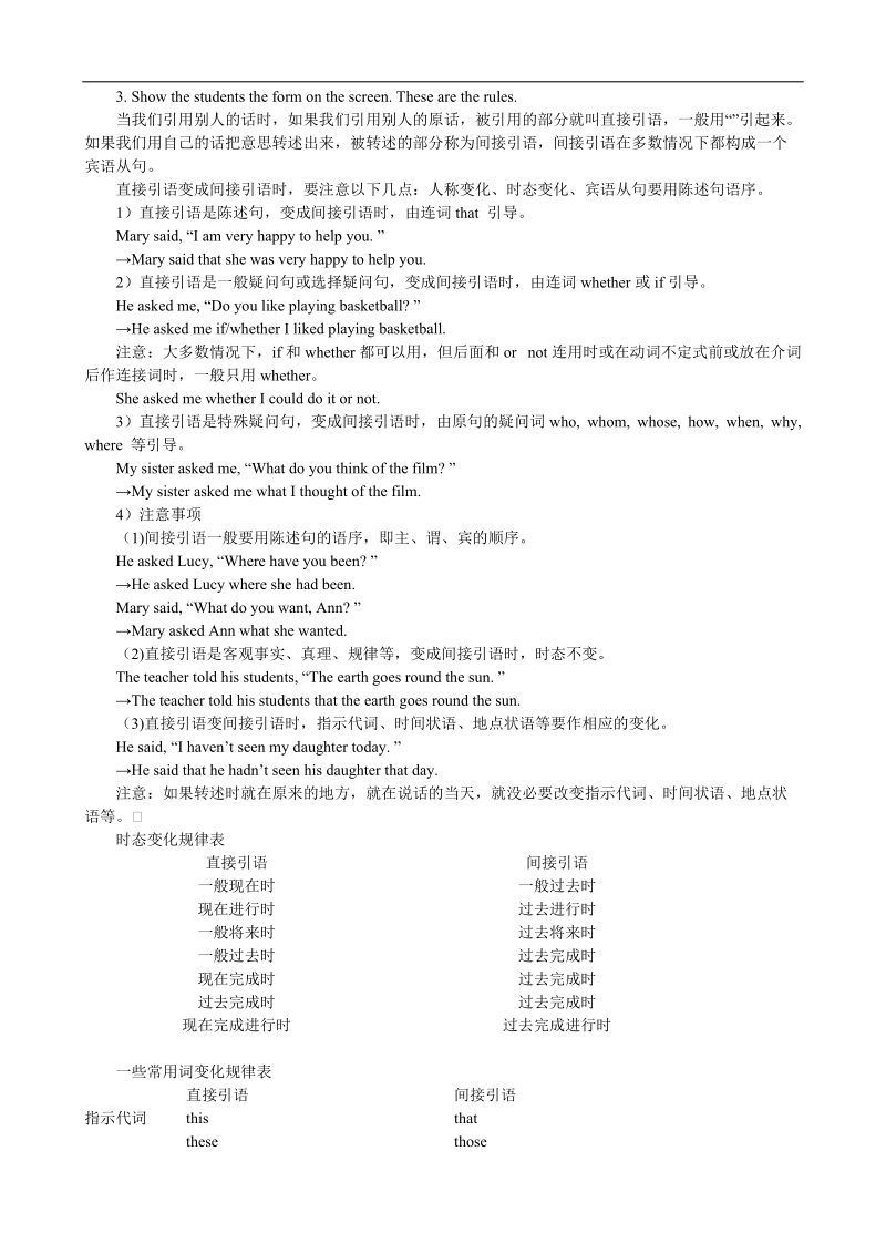 高中英语优秀教案：unit 1 friendship period4 grammar（新人教版必修1）.doc_第3页