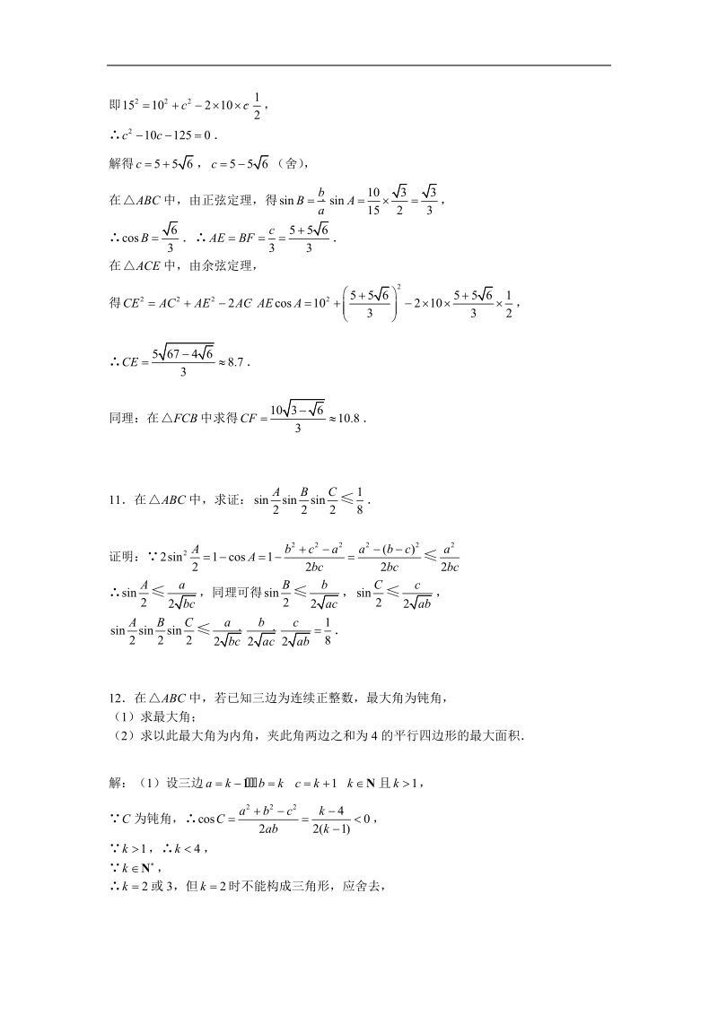 《正弦定理，余弦定理》试题（苏教版必修5）.doc_第3页