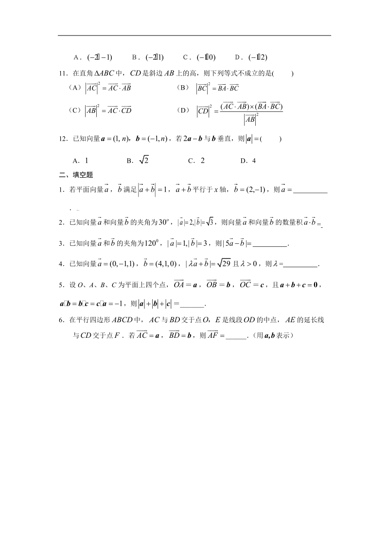 平面向量体验练习题         一.doc_第2页