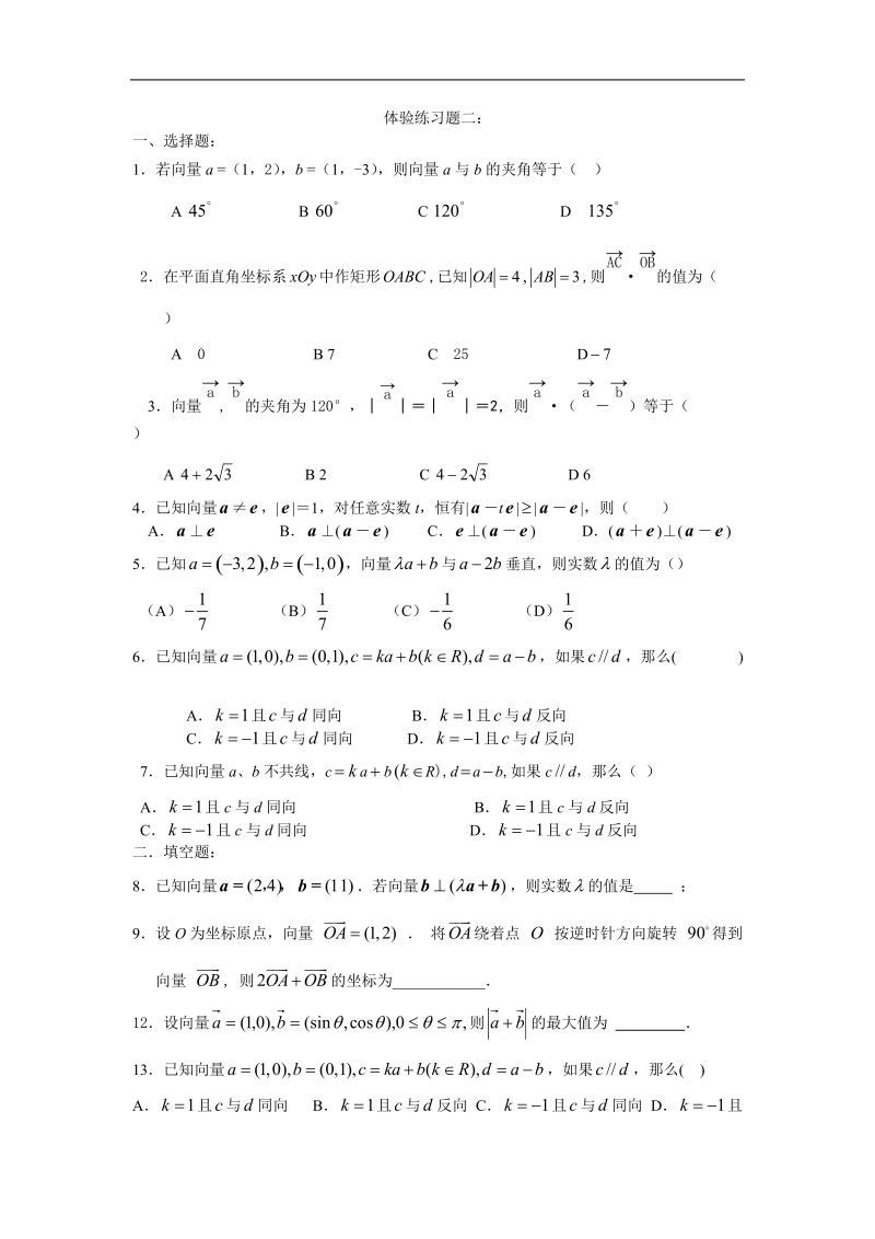 平面向量体验练习题         一.doc_第3页