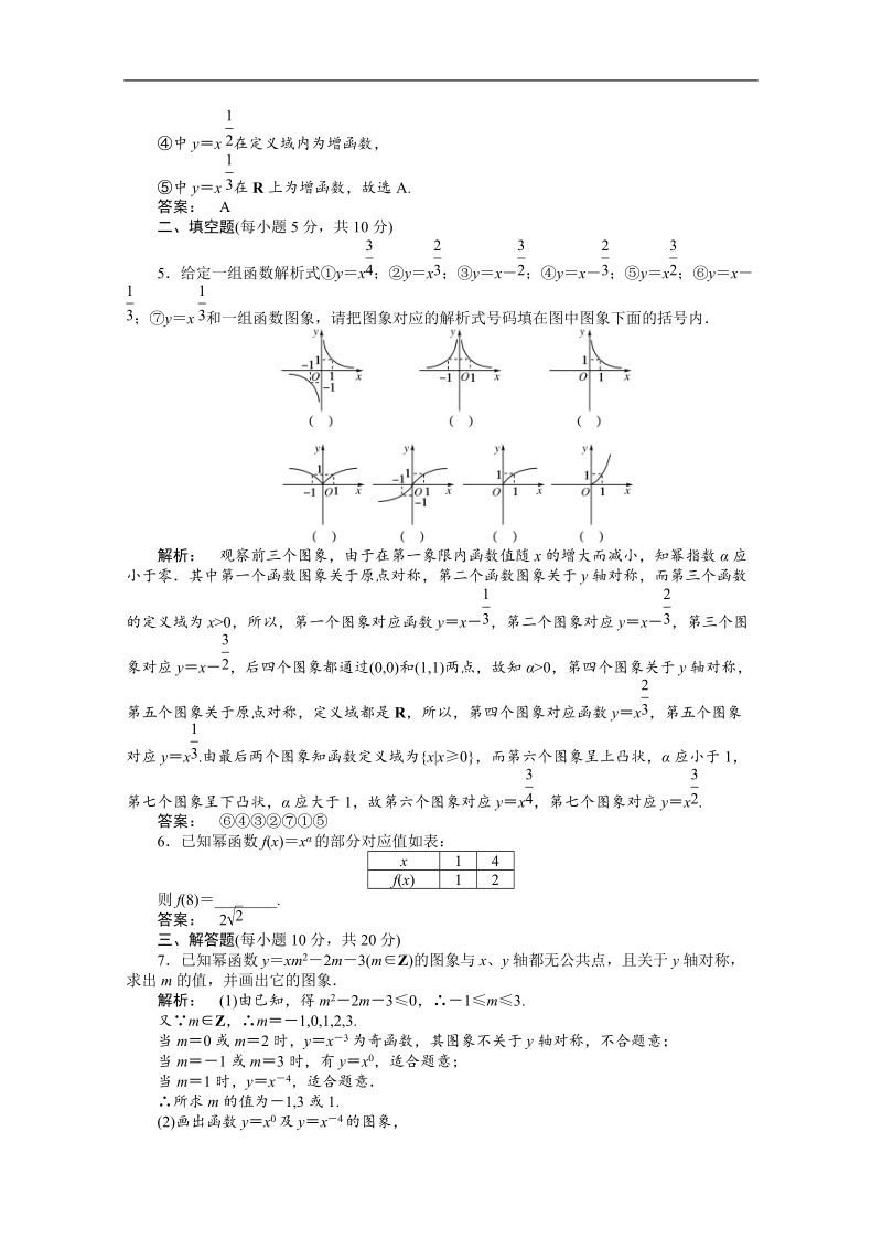 数学新课标人教a版必修1：2.3 第2课时 对数函数及其性质的应用训练（教师版）.doc_第2页