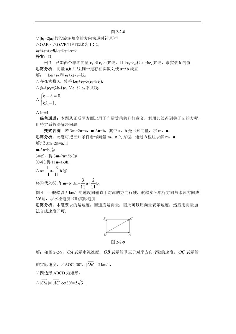 2017年高中数学苏教版必修4例题与探究：2.2向量的线性运算 word版含解析.doc_第2页