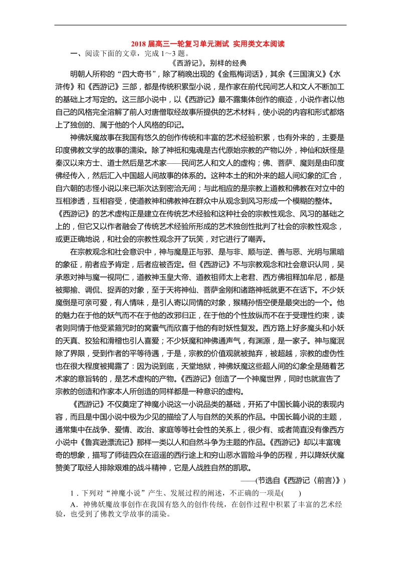 2018届高三一轮复习单元测试 实用类文本阅读3(8).docx_第1页