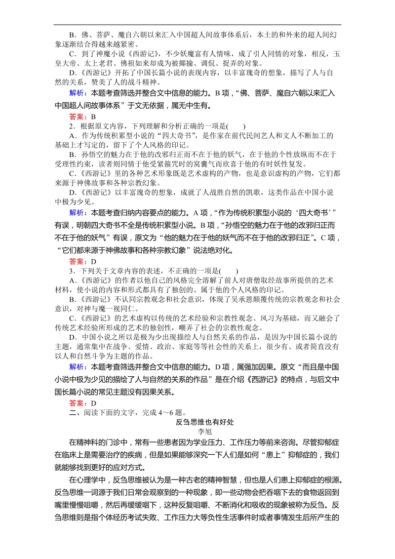 2018届高三一轮复习单元测试 实用类文本阅读3(8).docx_第2页