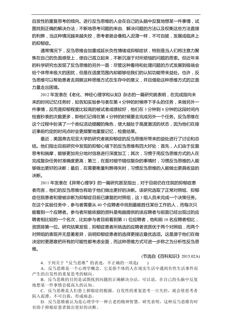 2018届高三一轮复习单元测试 实用类文本阅读3(8).docx_第3页