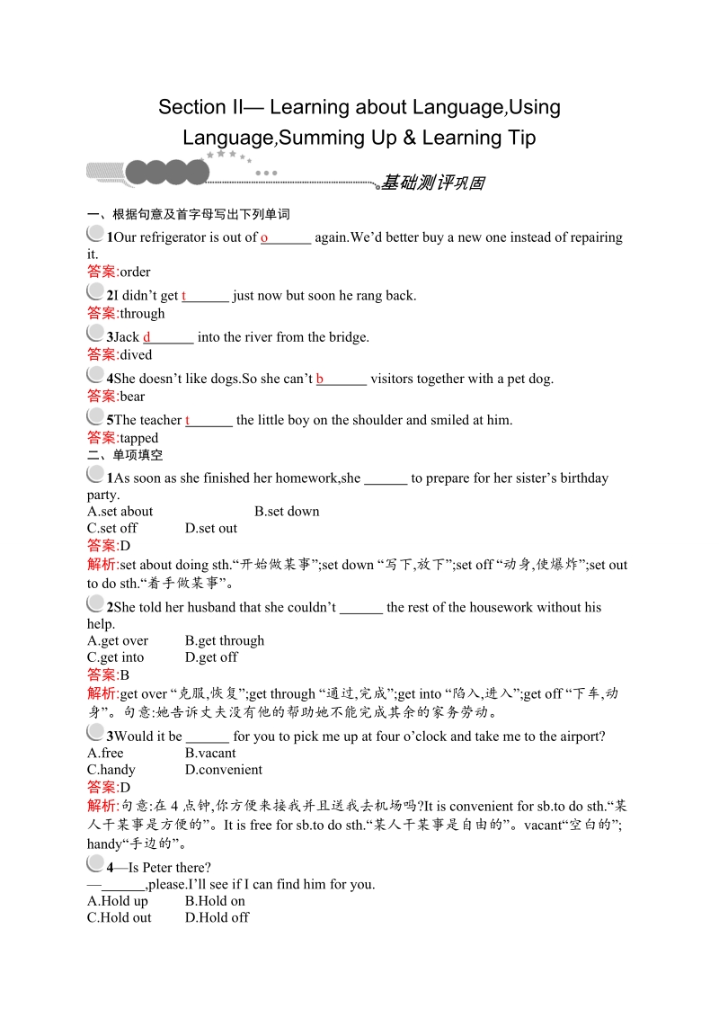 【测控指导】高二英语人教版选修8同步练习：3.2 learning about languageusing languagesumming up & learning tip.doc_第1页