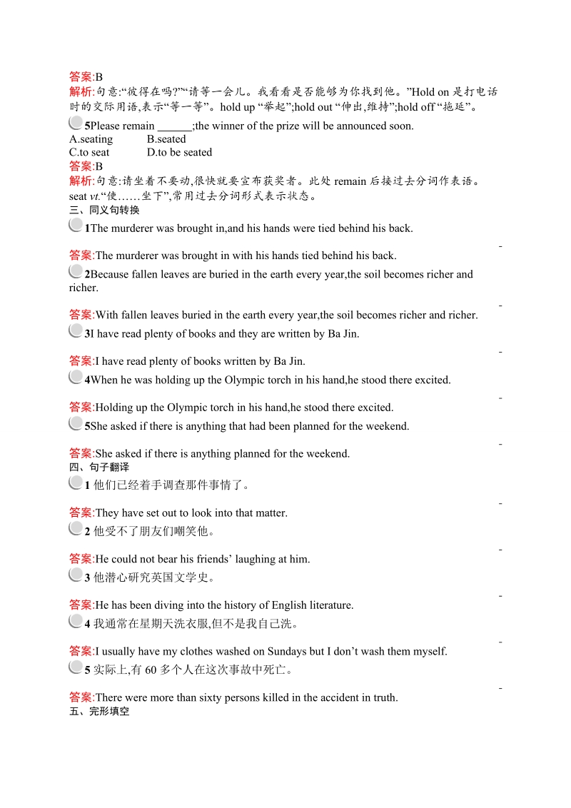 【测控指导】高二英语人教版选修8同步练习：3.2 learning about languageusing languagesumming up & learning tip.doc_第2页