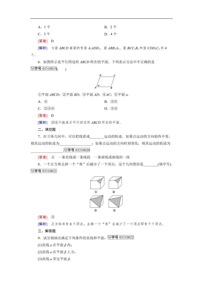 【成才之路】高中数学人教b版必修2习题：1.1.1.doc_第2页