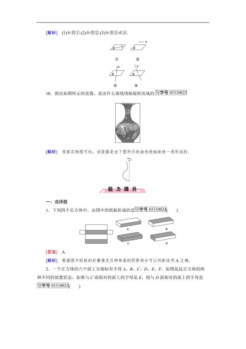 【成才之路】高中数学人教b版必修2习题：1.1.1.doc_第3页