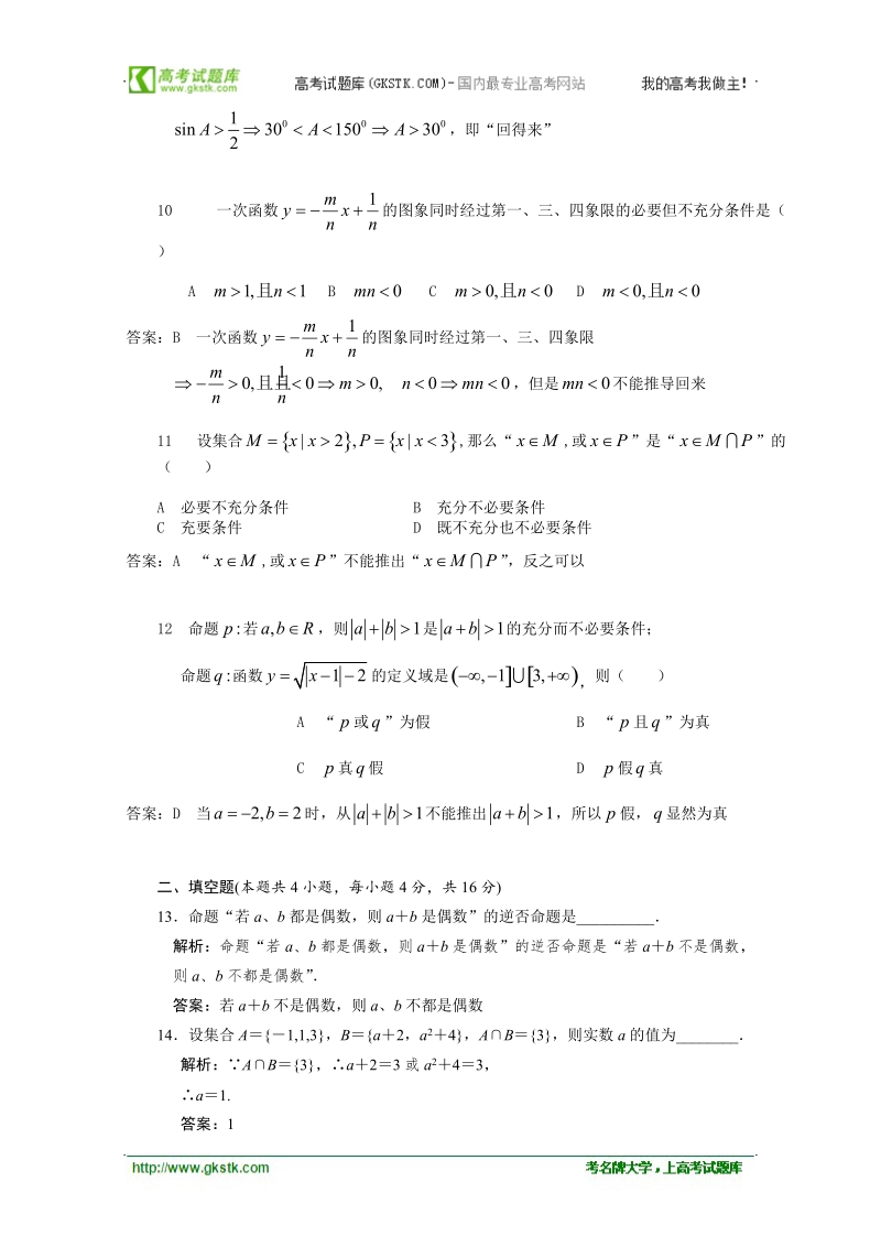 山东省新人教b版数学（文科）届高三单元测试15：选修1-1第一章《常用逻辑用语》.doc_第3页