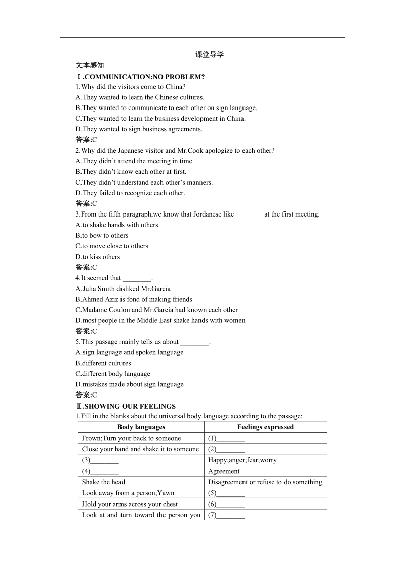 2017年高一英语人教版必修4学案：课堂导学unit4　bodylanguageword版含解析.doc_第1页