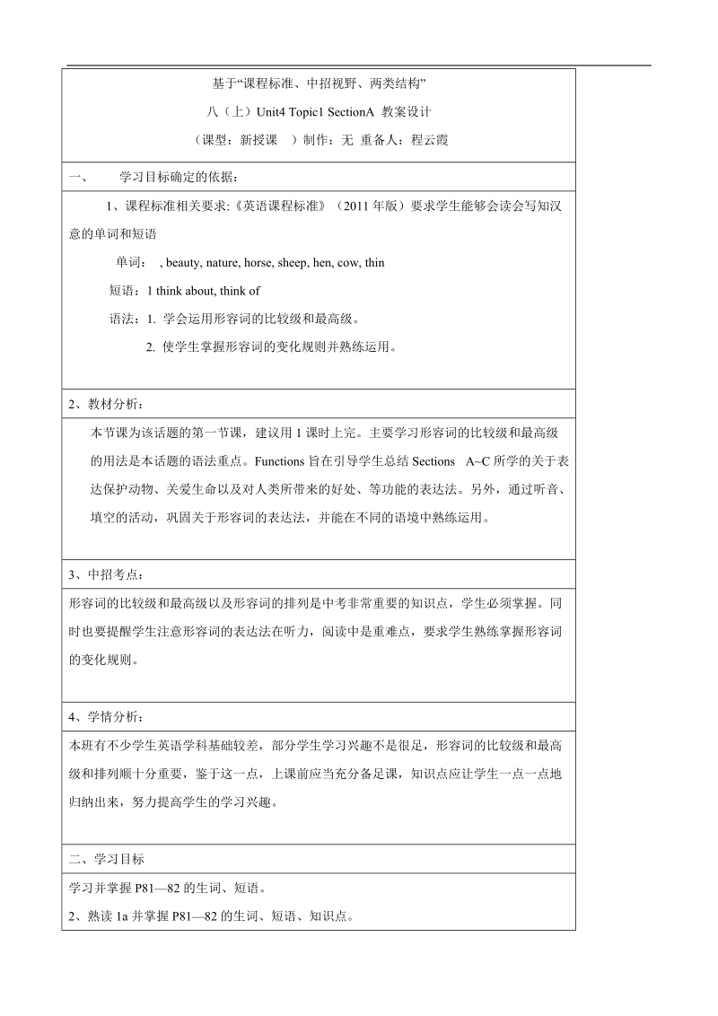 【仁爱版】2015秋 市优质资源评比优秀作品 八年级英语上册 unit 4 topic 1 section a教案.doc_第1页