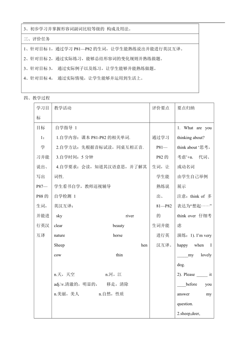 【仁爱版】2015秋 市优质资源评比优秀作品 八年级英语上册 unit 4 topic 1 section a教案.doc_第2页