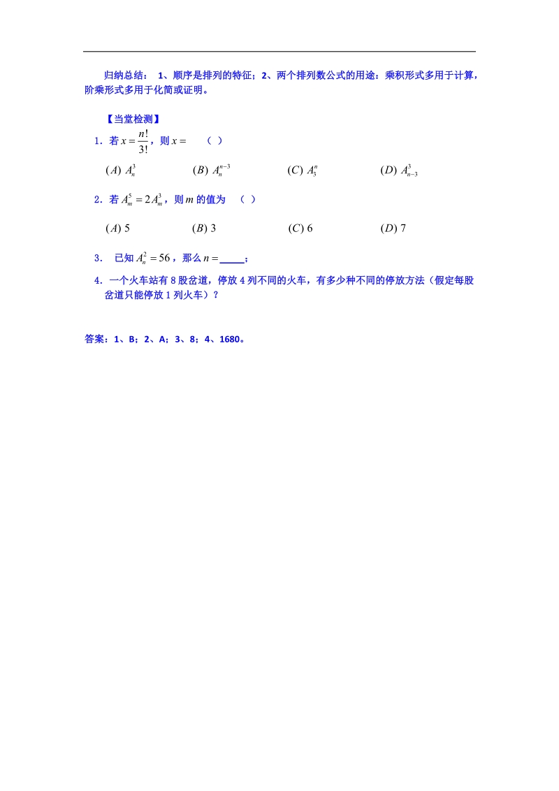 吉林省吉林市第一中学校高中数学选修2-3学案 1.2.1 排列的概念.doc_第3页