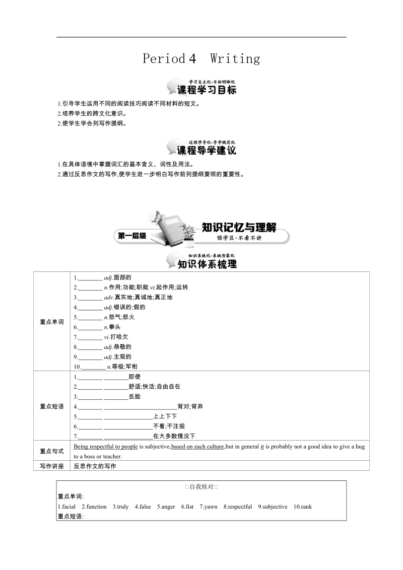 《导学案》高中英语（人教版必修4）教师用书 unit 4 period 4　writing 讲义.doc_第1页