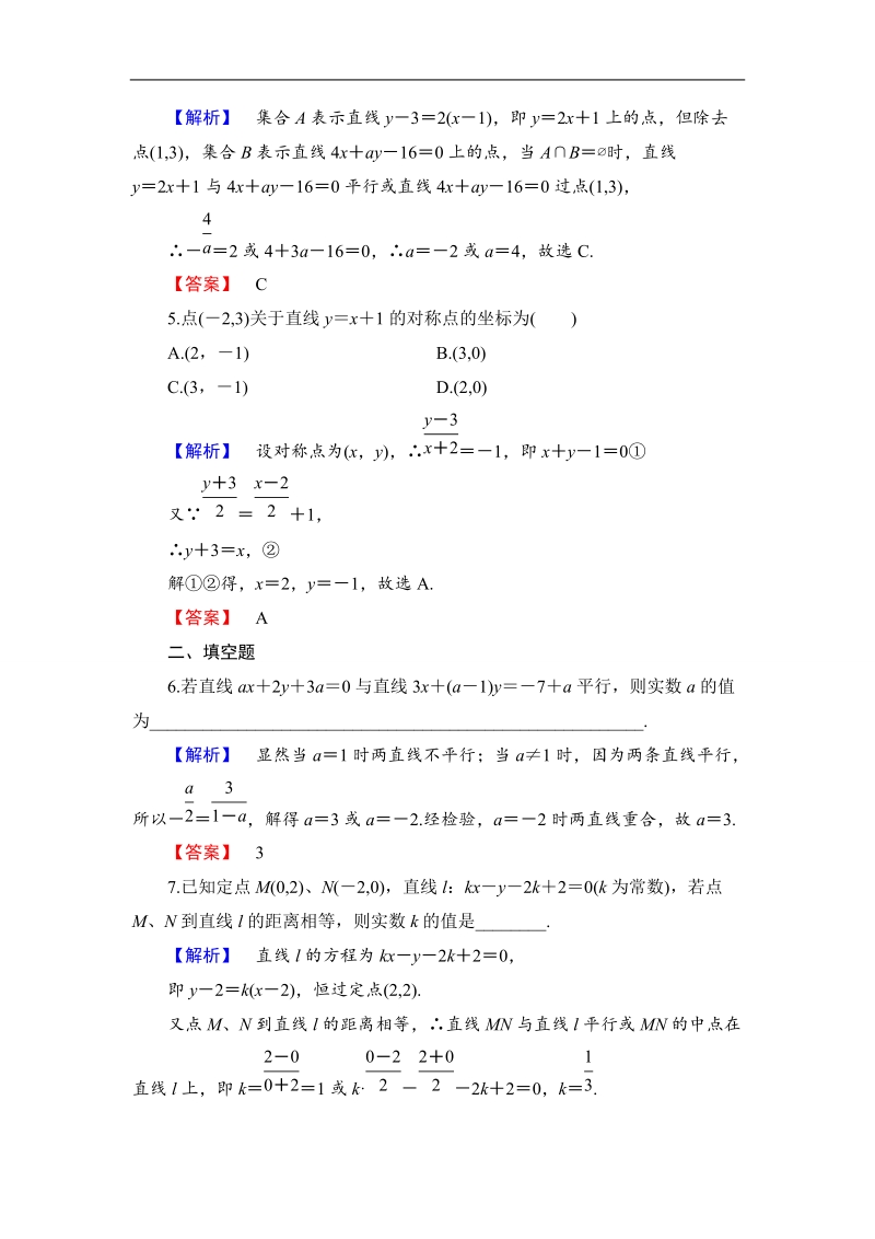 2018版高中数学（人教b版）必修2同步练习题：第2章 2.2.3　两条直线的位置关系   学业分层测评.doc_第2页