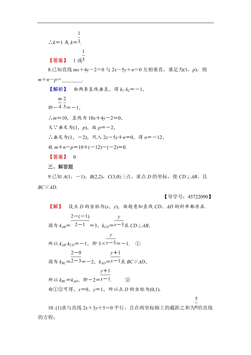 2018版高中数学（人教b版）必修2同步练习题：第2章 2.2.3　两条直线的位置关系   学业分层测评.doc_第3页