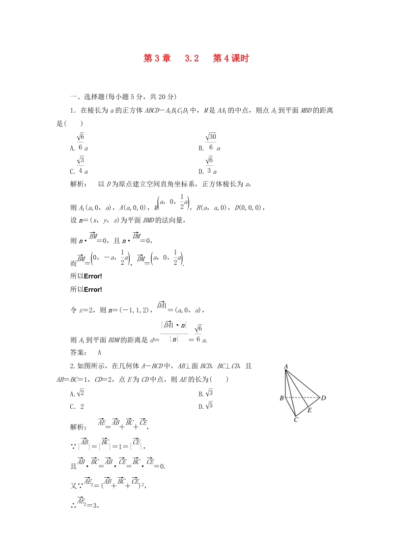 甘肃省会宁县第二中学高中数学选修2-1同步练习 3.2第4课时（新人教a版选修2-1） .doc_第1页