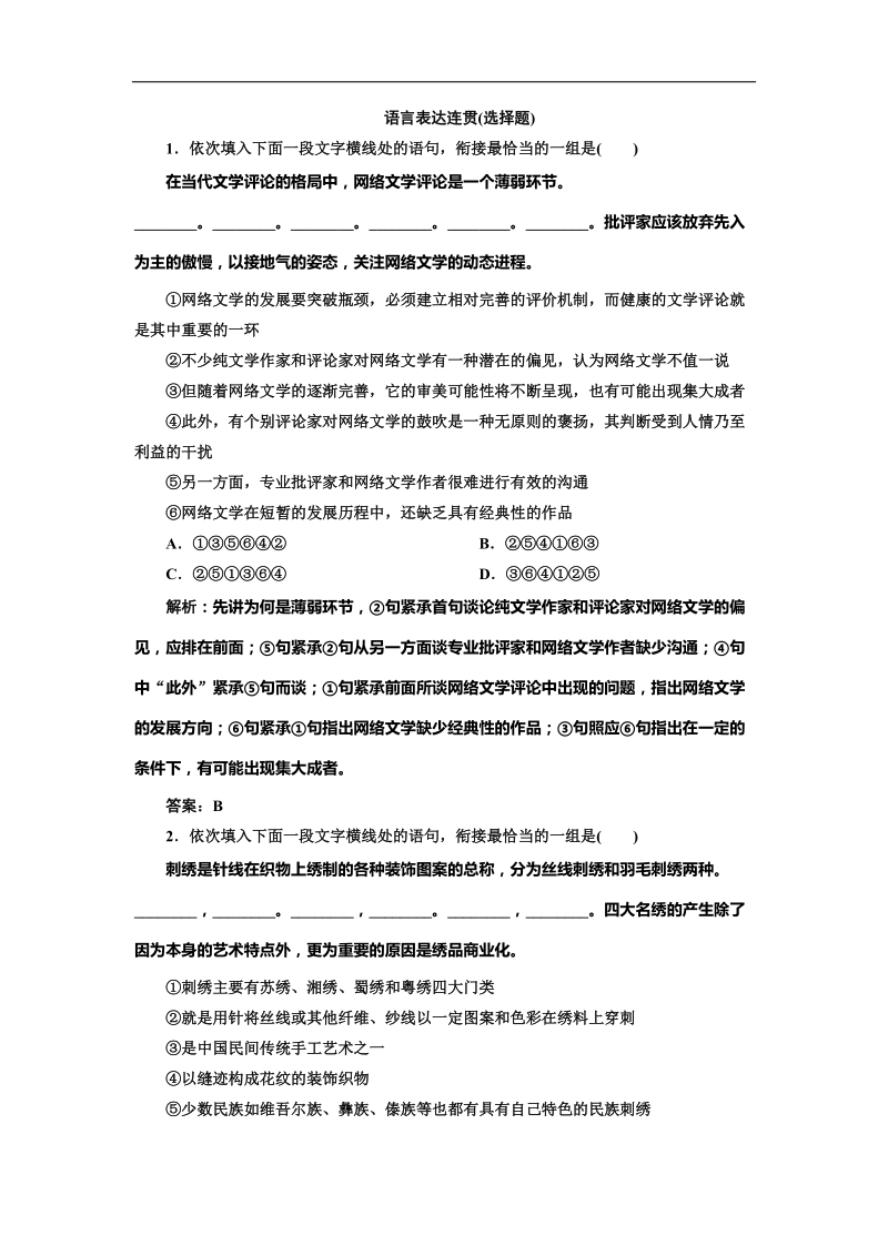 2016年高三一轮复习 语言表达连贯 单元测试.doc_第1页