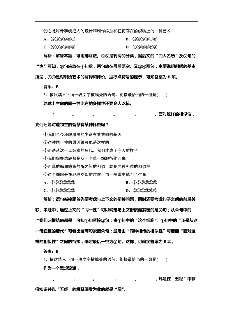 2016年高三一轮复习 语言表达连贯 单元测试.doc_第2页