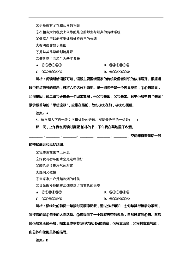 2016年高三一轮复习 语言表达连贯 单元测试.doc_第3页