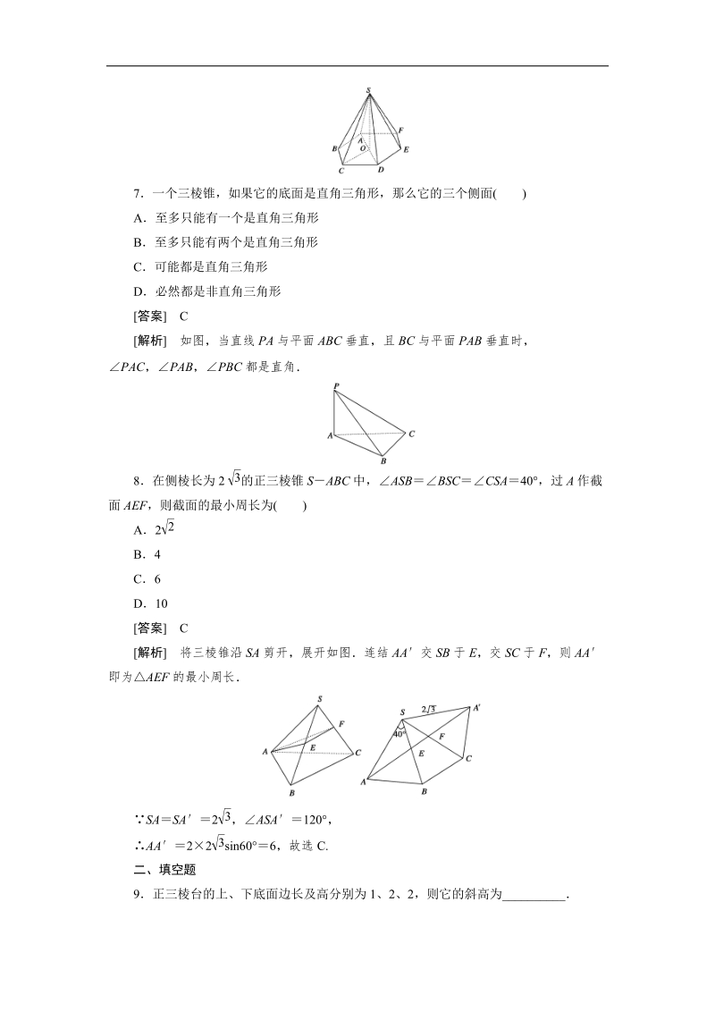 吉林地区 人教a版高一数学必修2第1章巩固练习1-1-2-2《空间几何体的结构》.doc_第3页