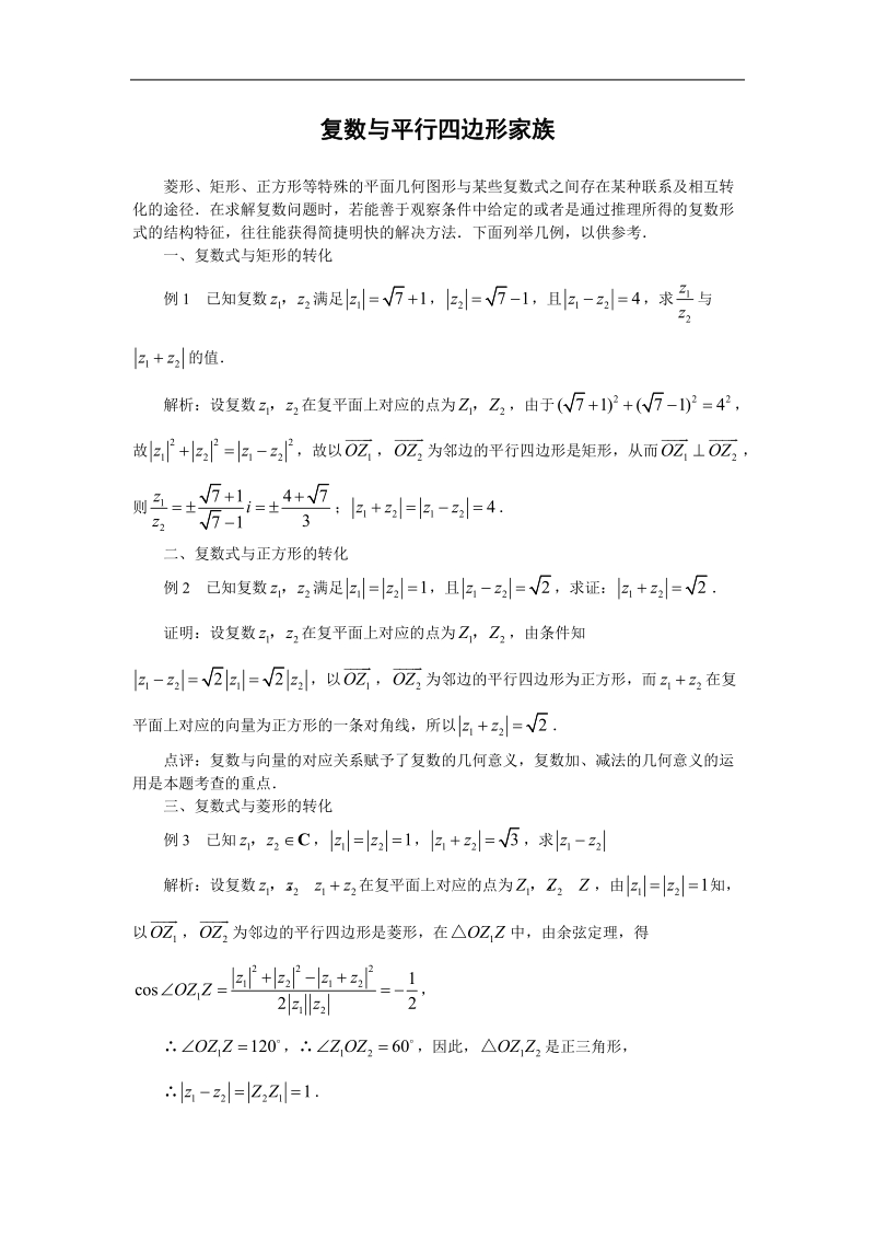 数学：3.3《复数的几何意义》素材（苏教版选修1—2）.doc_第1页