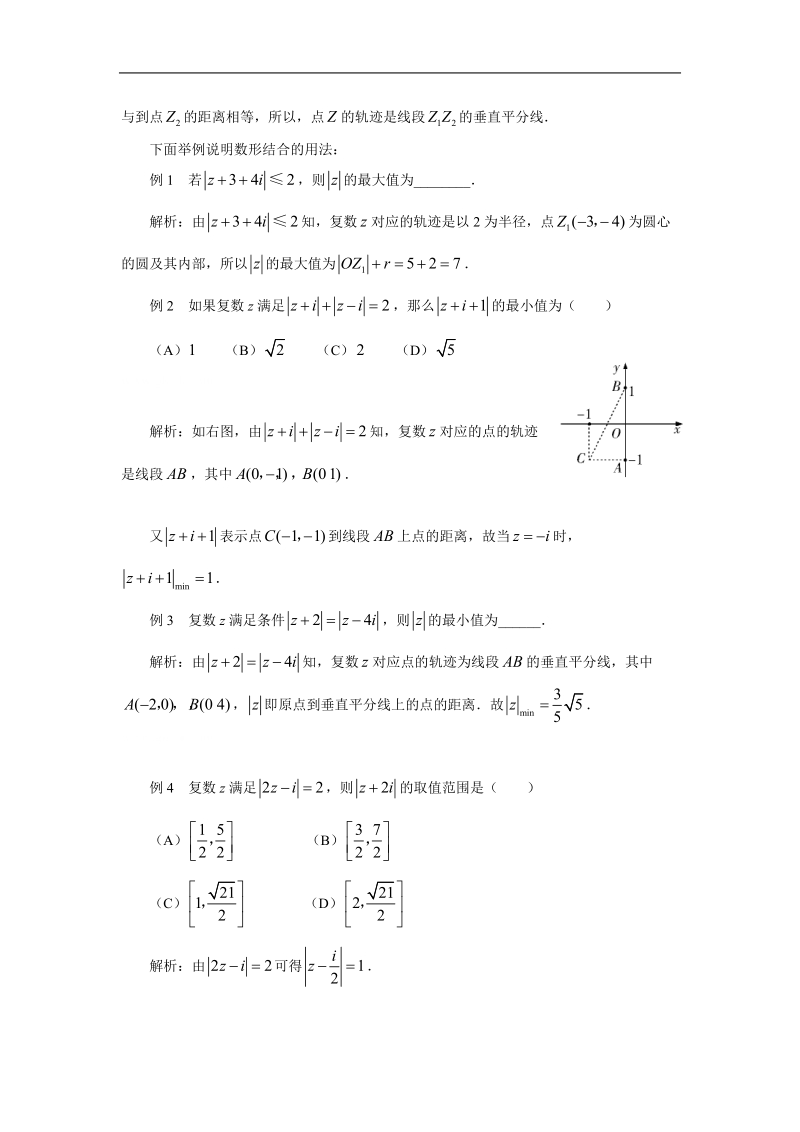 数学：3.3《复数的几何意义》素材（苏教版选修1—2）.doc_第3页