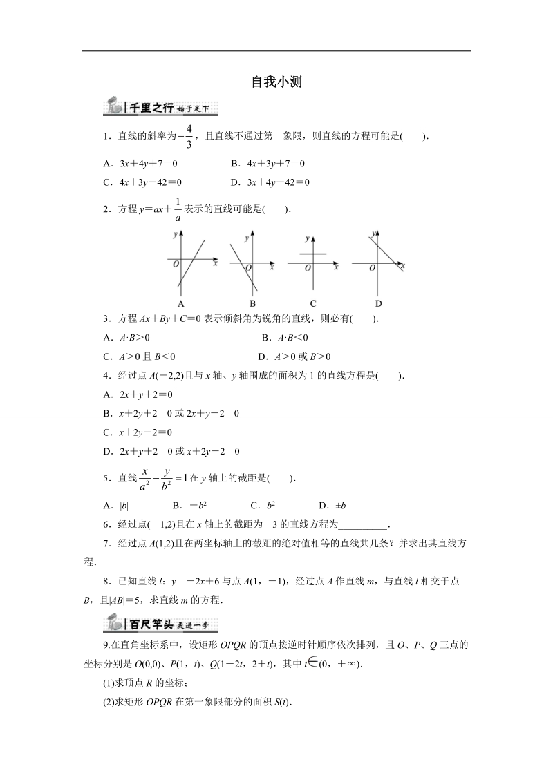 2017年高中数学人教b必修2自我小测：2.2.2　直线方程的几种形式+word版含解析.doc_第1页