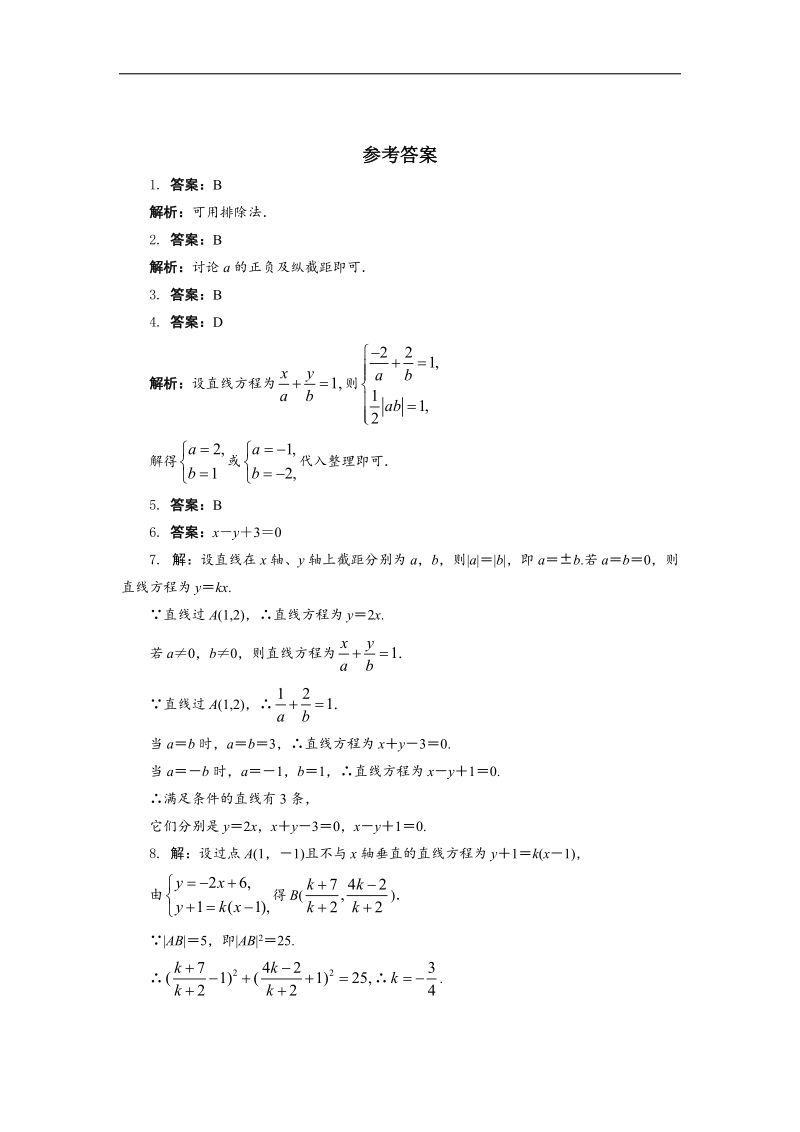 2017年高中数学人教b必修2自我小测：2.2.2　直线方程的几种形式+word版含解析.doc_第2页