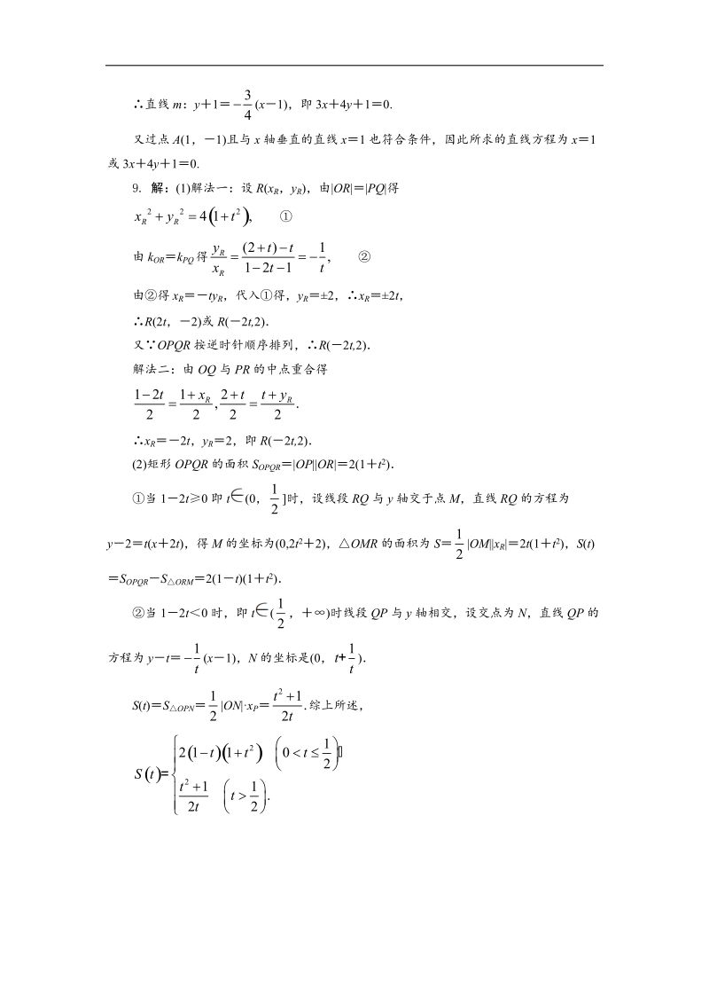 2017年高中数学人教b必修2自我小测：2.2.2　直线方程的几种形式+word版含解析.doc_第3页