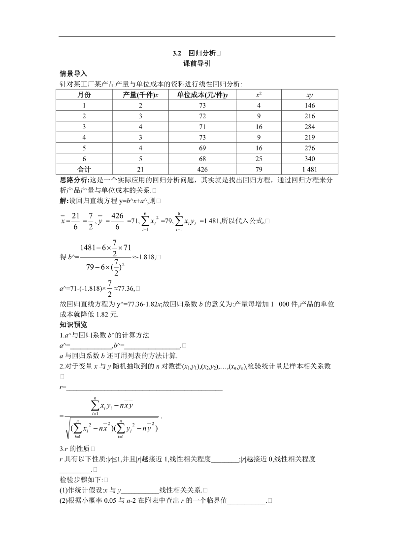 2017学年高中数学苏教版选修2-3课前导引：3.2　回归分析 word版含解析.doc_第1页